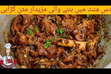 Black Pepper Mutton Karahi Recipe| Mutton Karahi Recipe By kitchen With Noor