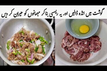 | Gosht ko fry karne ka tarika | dry beef chili recipe | bakra eid special recipe | fried beef |