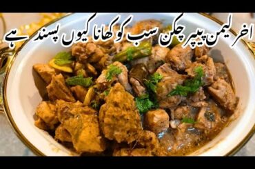 Lemon Pepper Chicken Recipe | Tasty Lemon Pepper Chicken | New Chicken Recipe