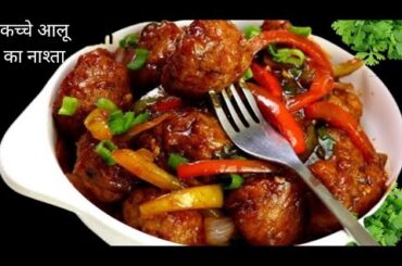 Potato Recipe | Crispy Chilli Potato | New Easy snacks Recipe | Jhatpat evening snacks recipe|