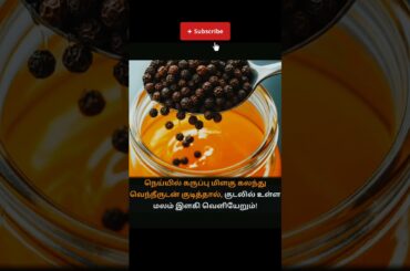 #vidamuyarchi #ytshorts #ytshorts #youtubeshorts #shortsfeed #milagu #pepper #cooking #trending #fun