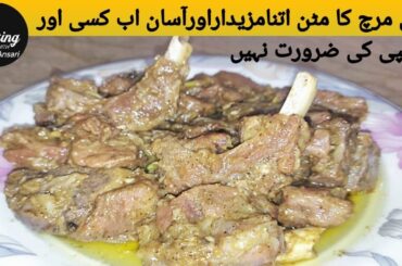 Black Pepper Mutton Gravy Recipe by seemeAnsari | Kali Merch Mutton Karahi | Mutton Recipe |