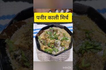 Paneer Recipe | Black Pepper Paneer Recipe | Paneer Kali Mirch| UP KA ZAIKA #recipe #cooking