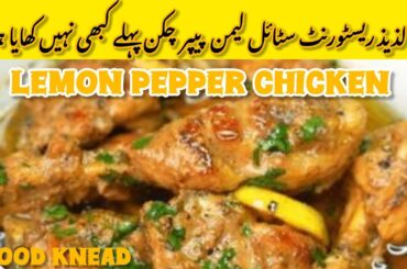 Lemon Pepper Chicken Recipe | Chicken Krahi | Chicken White Krahi | Fried Chicken Curry | Food Knead
