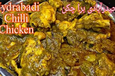 HYDERABADI GREEN CHILLI CHICKEN RECIPE | Chilli Chicken Gravy | Chicken Haryali