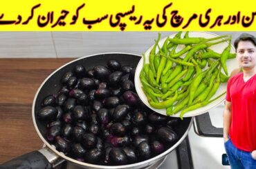 Jamun And Green Chilli Recipe By ijaz Ansari | Yummy And Tasty Recipe |