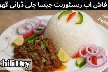Restaurant Style Chili Dry Recipe | Spicy & Delicious By maryamsfoodwishes