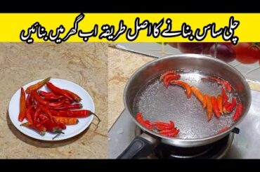 Homemade Red Chilli Sauce | How to make Red Chilli Sauce at home | Homemade Chilli Garlic Sauce  |