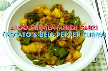 Punjabi Aloo Shimla Mirch Sabzi | Potato & Bell Pepper Curry Recipe