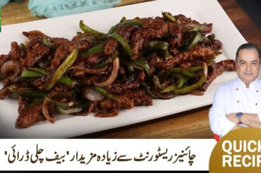 Beef & Chili Dry Recipe | Quick Easy Delicious Beef Chili Dry Recipe | Chef Mehboob | MasalaTV