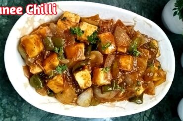 Restaurant Style Paneer Chilli Recipe | Paneer chilli recipe | How to make paneer chilli at home |