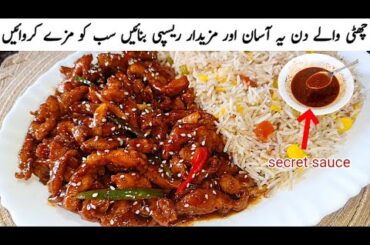 Secret To Delicious Chicken Chilli Dry & Egg Fried Rice | Restaurant Style Recipe at Home
