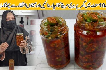 Instant Homemade Hari Mirch Achar | Green Chili Pickle Recipe | St Ideal Kitchen
