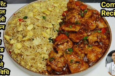 Chilli Chicken with Egg Fried Rice Easy & Fast Chinese Recipe | Chicken Chilly Recipe | Chef Ashok