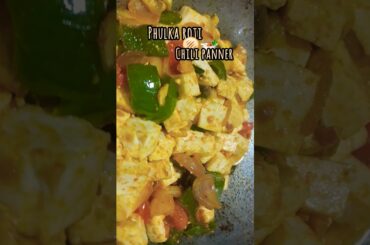 chili panner recipe | quick nd easy planner chili recipe | phulka roti #youtubeshorts  #odiafood