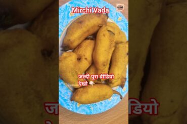 Mirchi Vada | #shorts #shortsfeed #viral #trending #mirchpakoda #mirchi #recipe #viralrecipe #food