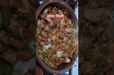 soya chili recipe #food #ytshorts #indiancuisine #foodie #cooking