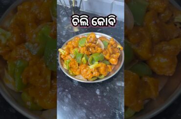 Chili Gobi| Gobhi Chili Recipe |How To Make Chili Gobi #trending #recipe #foryou#shortviral #ytshort