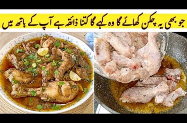 Restaurant Style Chicken Kali Mirch Karahi | Black Pepper Chicken Recipe | Cook With Shumaila