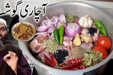 Achar Gosht Recipe with Homemade Masala | Restaurant Style Mutton Achari Gosht