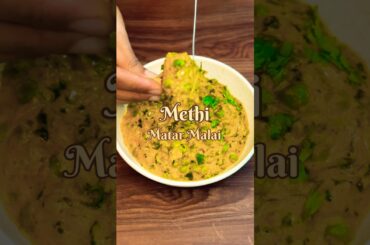 Methi matar malai recipe #shorts #ytshorts