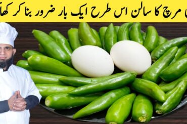 Hari Mirch Fry Recipe | Hari Mirch Ka salan banane ka tarika | Sabzi recipe | dada tariq recipe