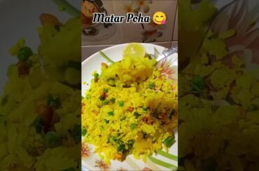 Matar Poha 😍 | 5 Min Breakfast Recipe #shorts #shortfeed #youtubeshorts #breakfast #poha #viral