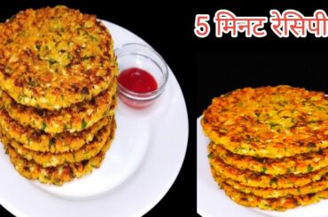 😋🙏सिर्फ 5 मिनट मै बनाये इतना टेस्टी नास्ता सब पूछेंगे की कैसे बनाया। 😋🙏Helathy breakfast recipe