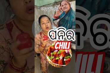 ପନିର chilli🍲#foryou #shorts #cooking #trending #minivlog #recipe #explore#youtubeshorts #explorepage