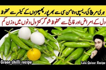 Green chilli Recipe | وٹامن سی سے بھرپور پھپھڑوں کے کینسر سے بچائے | Hari Mirch Fry | Lala Qaiser |