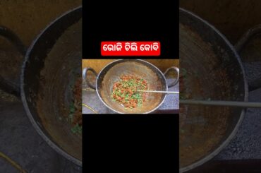 Chilli Kobi Recipe #vegrecipe #odiarecipe #cookingcapital #chillikobi #youtubeshorts #viralshorts