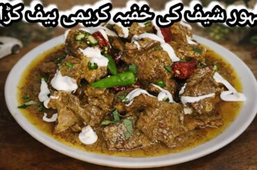 Creamy Pepper Beef karahi Recipe|رمضان میں ہر کوئی فرمائش کرے گا|kali Mirch karahi in 10 Minutes