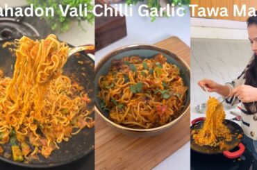 Chilli Garlic Tawa Maggi | Maggi पसंद है पर अभी तक ऐसे नहीं बनायीं तो क्या ही कर रहे हो