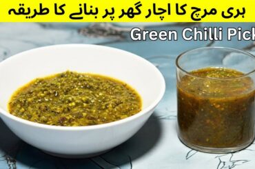 Green Chilli Pickle Recipe | Homemade Hari Mirch Achar | Spicy Pakistani Pickle