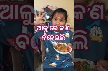 Chilli Potato 🥔/ଖୁଡି ହାଣ୍ଡିଶାଳ #shortvideo #food #cooking #recipe #foodie #chili #chilipotato