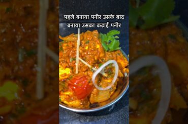 Kadai Paneer Recipe Hotel, Restaurant Style | Paneer ki Subzi #paneer #recipe #cookingrecipes