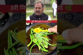 Green chilli recipe by Acharya Manish ji #benefitsofchilli #healthyhabits #greenchilli #ashortaday