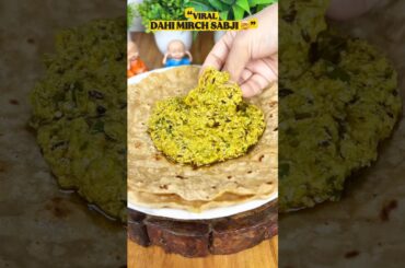 Rajasthani Dahi Mirch Sabji 🌶️ | Spicy Yogurt Chilli Curry | #shorts