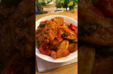 Egg chilli recipe 😋🥚এগ চিলি রেসিপি ভীষণ টেষ্টি👌#shorts #eggs #eggrecipe #eggchilli #food #cooking