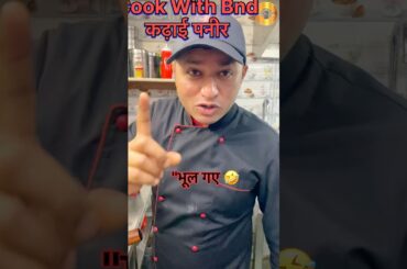 Kadai Paneer Recipe #shortsfeed #shorts #food #kadaipaneer #foodie @Bndfoodwala