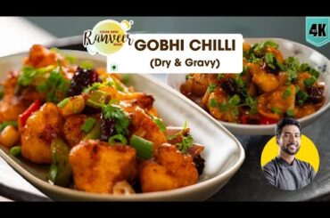 होटल जैसे गोभी चिली बनाएं Dry & Gravy | Kripsy Chili Gobi | Gobhi Chilli Gravy bonus | Chef Ranveer