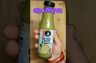#greenchillisauce || #shorts || #youtubeshorts || #trending || #maagelupakashala || #odia