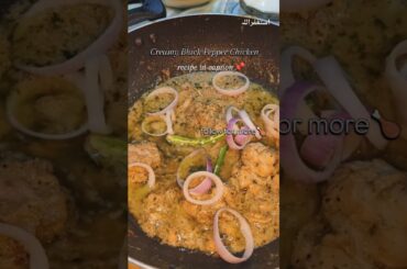 Black Pepper Chicken🍗✨ Chicken kalimirch gravy recipe✨🔥 #shorts #shortsfeed #viral