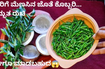 ಗಾಂಧಾರಿ ಮೆಣಸ್ಸಿಂದ ಹೀಗೂ ಮಾಡಬಹುದೇ ತಿಂದವರು ಆಶ್ಚರ್ಯ ಪಡ್ತೀರ | Birds eye chilli recipe | Amitha's kitchen