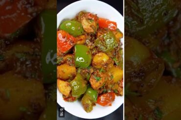 Shimla Mirch aur Aloo Recipe Capsicum Potato Recipe #youtubeshorts #alooshimlamirch #shortsfeed