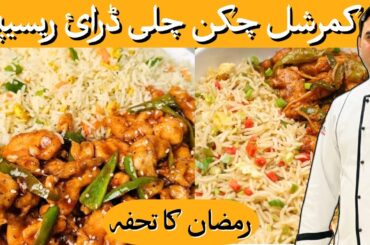 Chicken Chilli Dry | Chines Chili Dry Recipe | Easy recipe چکن چلی ڈرائ ریسپی| By Chef Farrukh