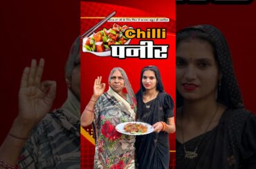 chilli paneer 😋#food #recipe #shorts
