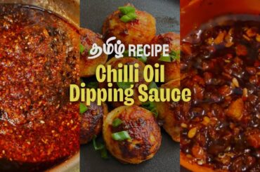 🌶️ தமிழ் |🔥 Chilli Oil Dipping Sauce Recipe