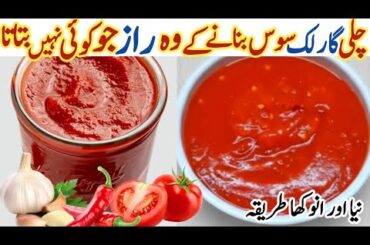 Tomato Ketchup Recipe | Homemade Chilli Garlic Sauce | Homemade Ketchup | Ramadan Special Recipe