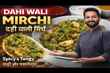 Dahi Wali Mirchi Recipe | दही वाली मिर्च | Spicy & Tangy Green Chili Curry | Easy Indian Recipe